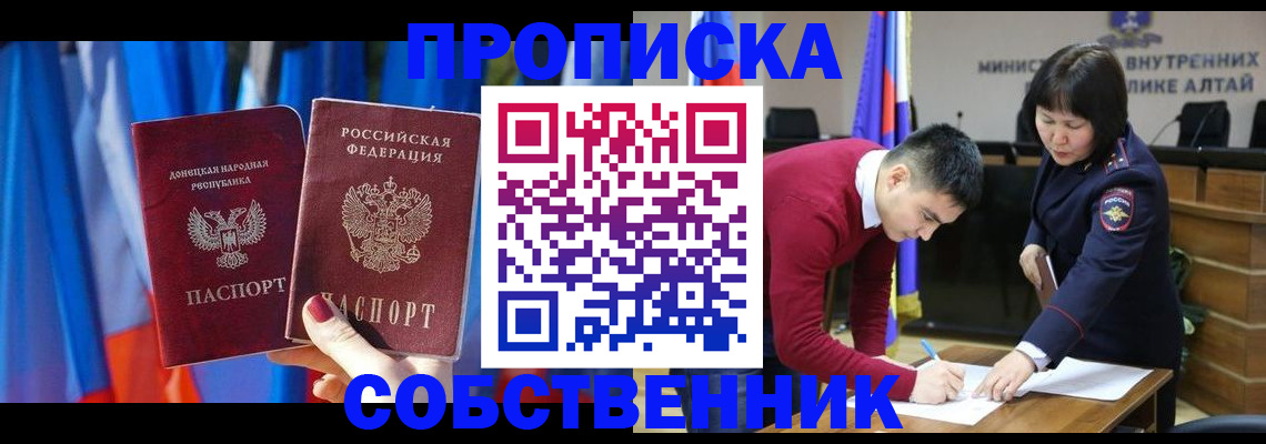 временная регистрация собственник в Нерчинске