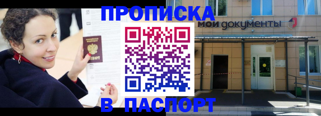 прописка законно в Нерчинске